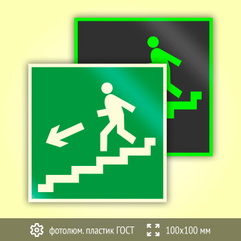 Знак E14 «Направление к эвакуационному выходу по лестнице вниз (левосторонний)» (фотолюминесцентный пластик ГОСТ 34428-2018, 100х100 мм)